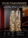 Подарочный набор для мужчин Герб России — оригинальный подарок для мужчины